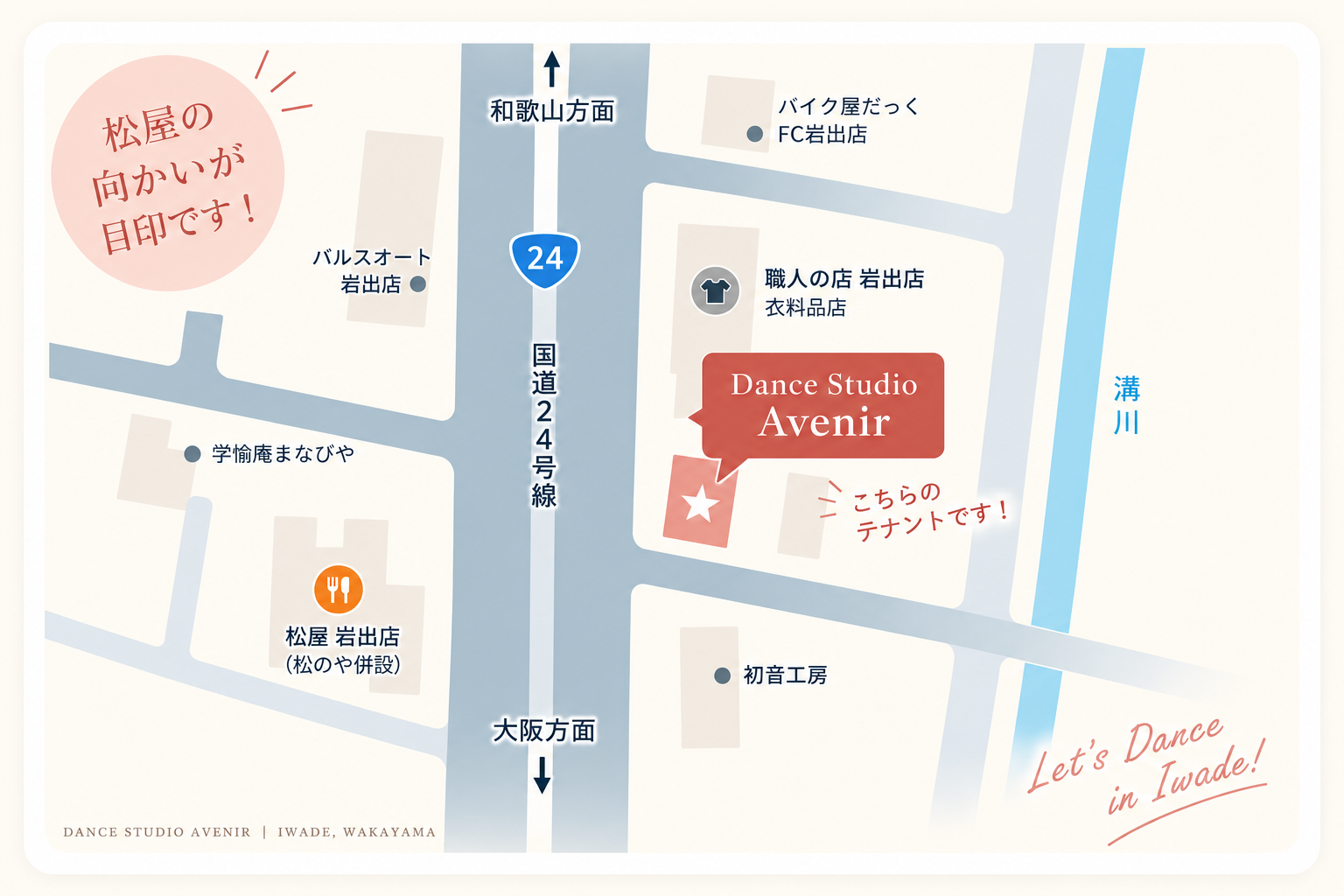 Dance Studio Avenirへのアクセス案内図。国道24号線沿い、職人の店 岩出店の隣、松屋 岩出店の向かいにスタジオがあります。